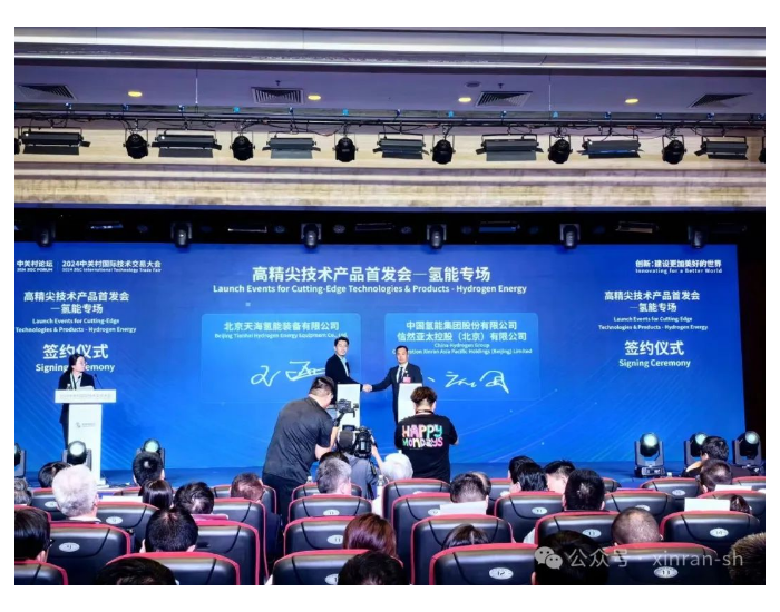 <em>中国氢能集团</em>股份与北京天海氢能装备签署合作协议