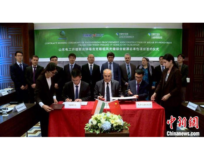 <em>山东</em>电工与塔吉克斯坦签署首个风光储综合能源项目