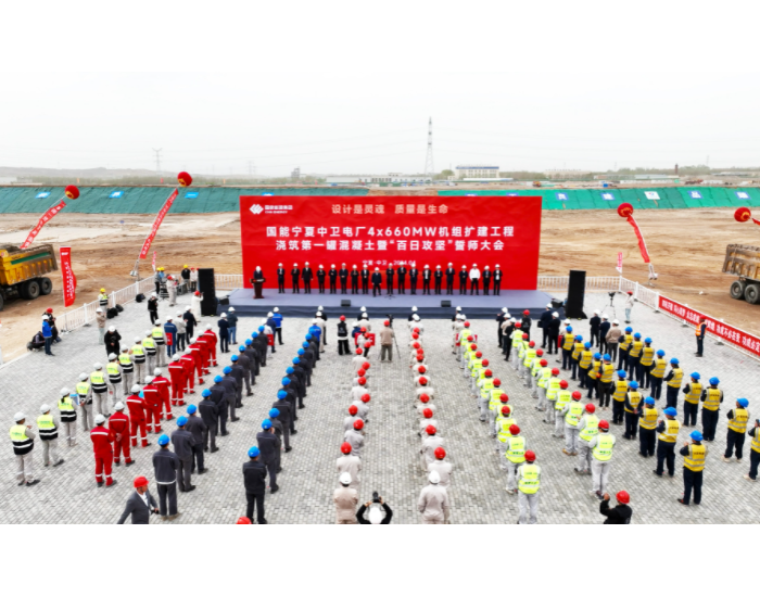 国能宁夏中卫电厂<em>4</em>×660兆瓦机组扩建工程全面开工