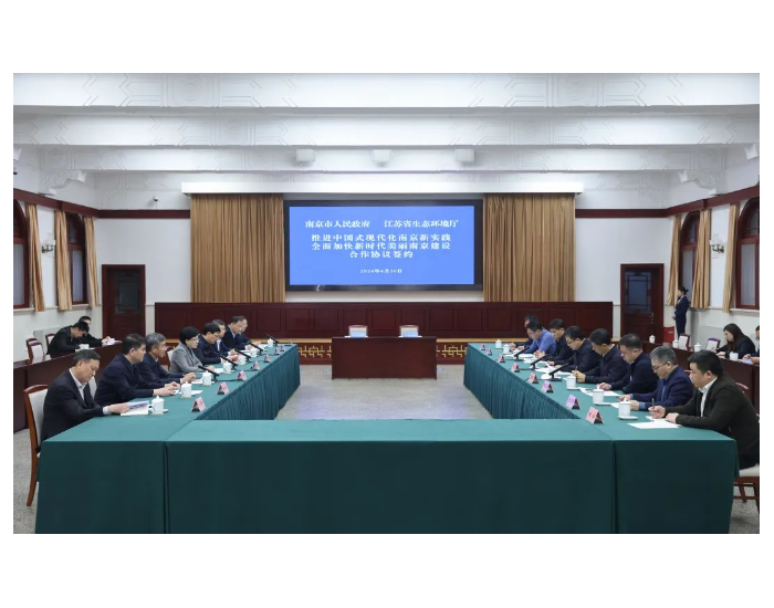 南京市人民政府与江苏省生态环境厅签署市厅共建合