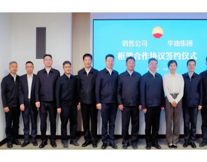 华油集团与中国石油销售公司签署框架合作协议