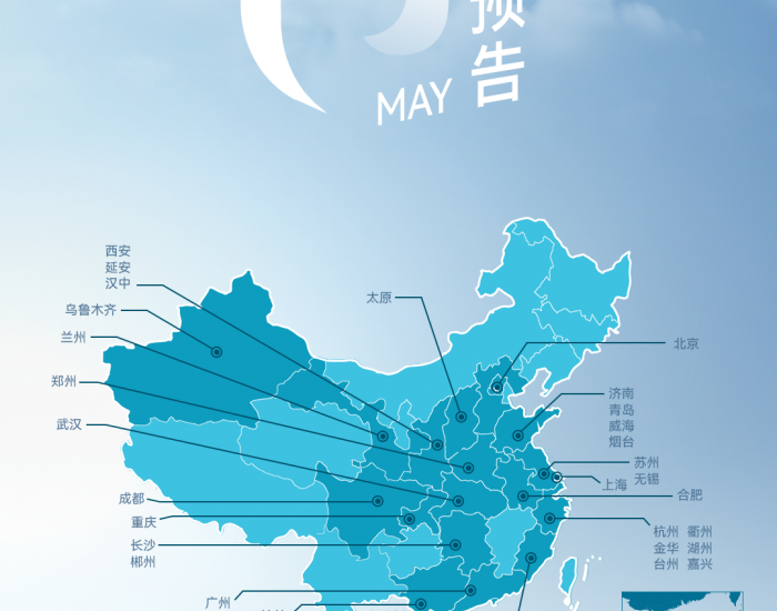 广汽能源5月全国充换电站预告