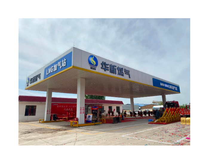 华新燃气集团交通霸州康仙庄LNG加气站投产运行