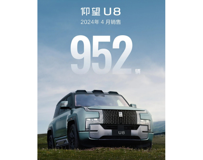 仰<em>望U8</em>：4月销售952辆
