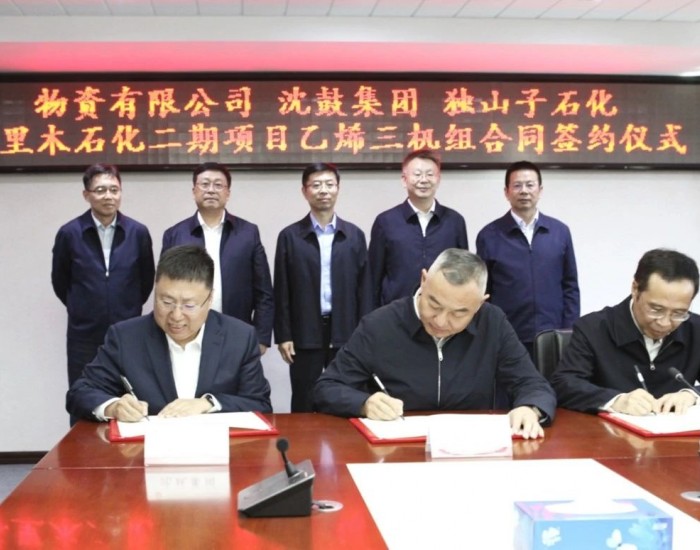 塔里木二期工程项目乙烯三机组采购合同正式签约