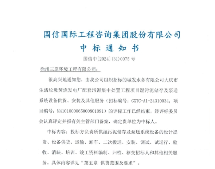 中标 | 江苏徐州三原环境成功中标一垃圾焚烧发电厂配套污泥集中处置工程项目