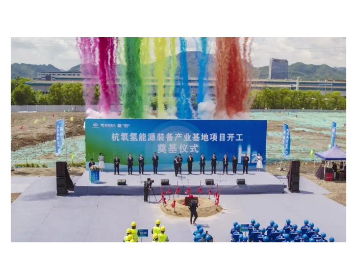 <em>浙</em>江省首个液氢关键装备制造基地开工