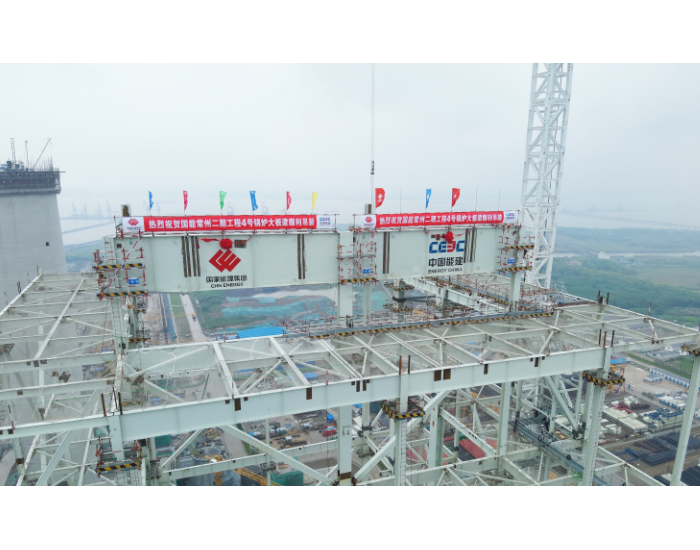 国能常州2×100万千瓦机组扩建项目4号锅炉首根大板梁吊装