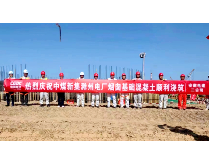 安徽滁州电厂项目烟囱基础大体积混凝土<em>浇筑</em>完成