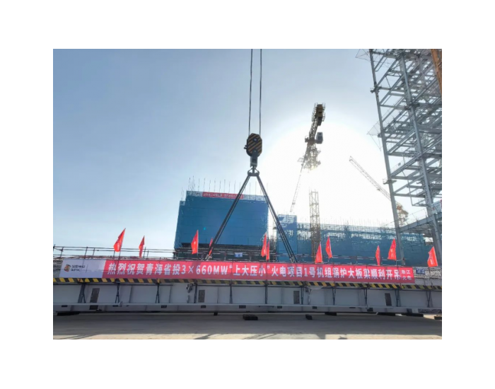 青海省投3×660MW火电机组项目#1锅炉机组首根大板梁顺利吊装