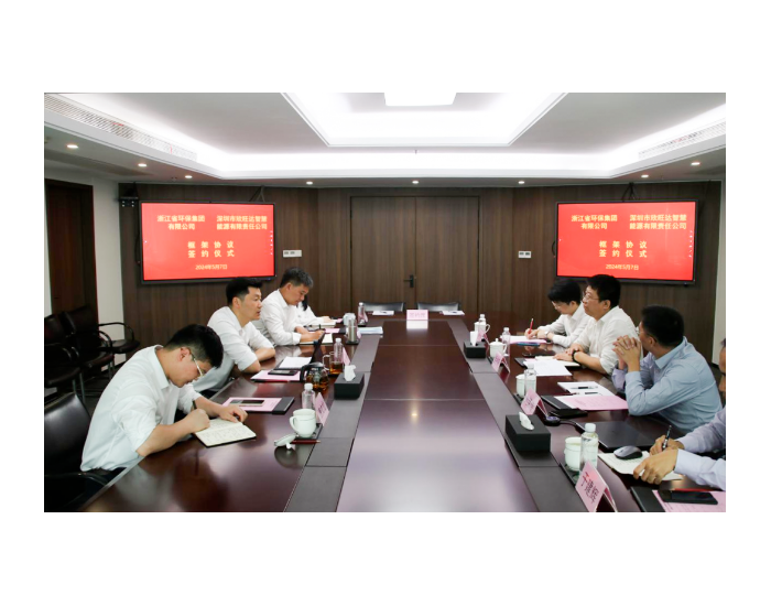 欣旺达智慧能源与浙江省环保集团签订框架合作协议