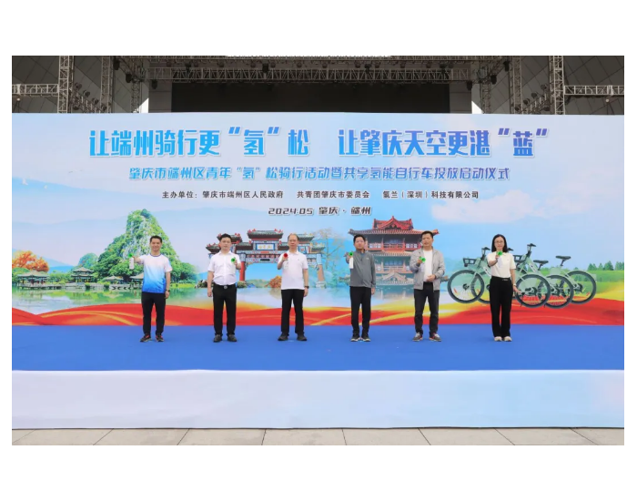 氢蓝助力肇庆市规模化投放氢能共享单车