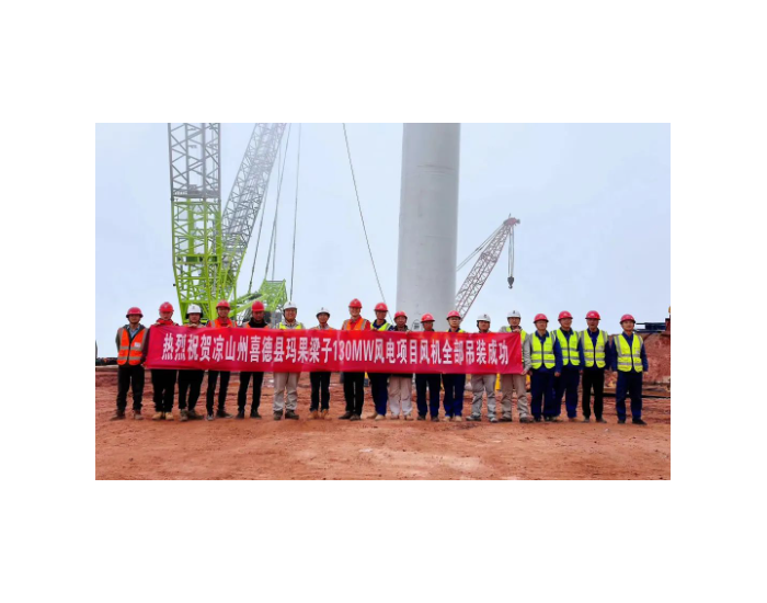 四川公司北山、玛果梁子风电项目29台风机圆满完成运输吊装作业