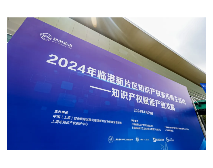 氢晨科技受邀出席上海临港新片区知识产权宣传周