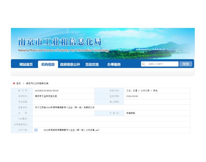 林源储能成功获评2024年江苏省“专精特新中小企业