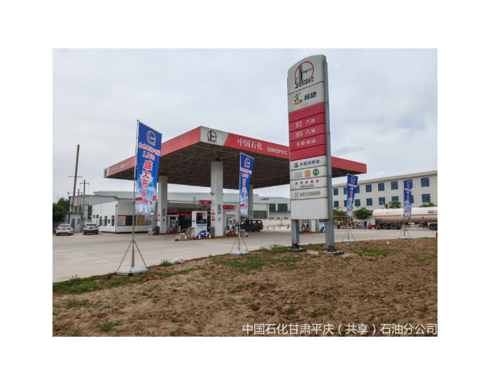 中国石化平庆石油合水县城LNG加气站正式开业