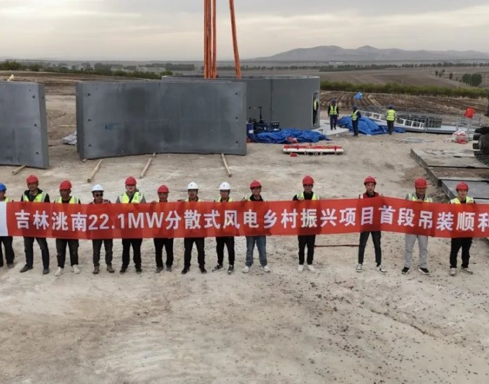 吉林洮南22.1MW分散式风电乡村振兴项目首段吊装完成