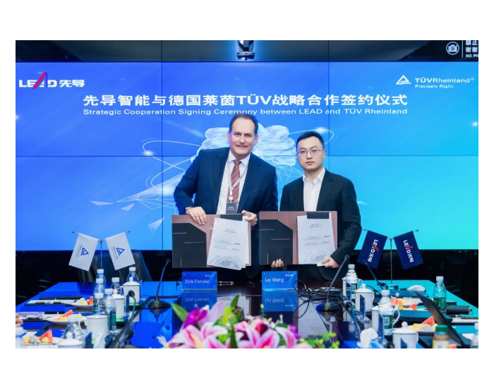 先导智能和TÜV莱茵签署战略合作协议，加速中国新