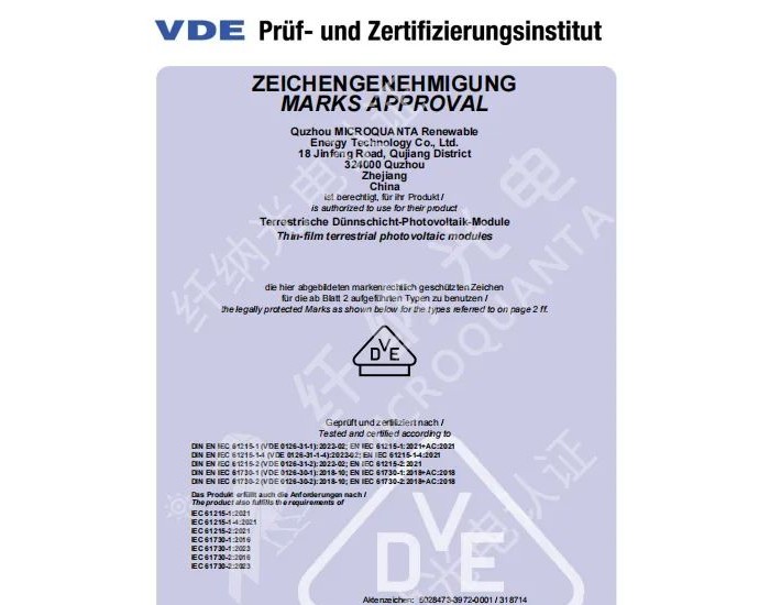纤纳光电α²钙钛矿组件功率到115W通过IEC全序<em>列</em>稳定性认证，获得VDE证书