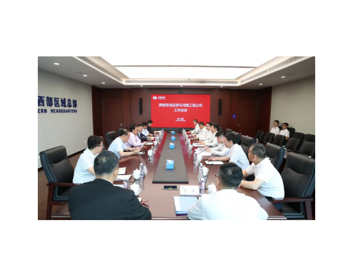 <em>中国电</em>建西部区域总部与河南工程公司进行工作会谈