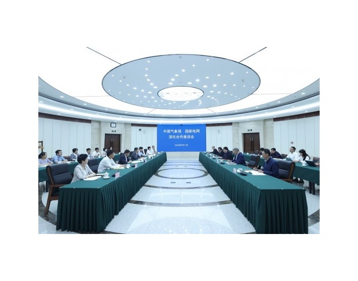 国家电网与中国气象局深化合作座谈会召开