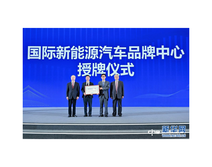 国际新能源汽车品牌中心正式入驻重庆两江新区