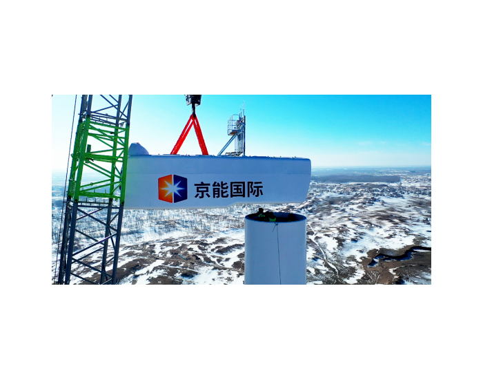 内蒙古自治区通辽绿色能源新里程碑：京能国际238万千瓦风电基地项目成功并网