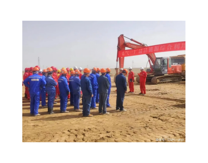 青海油田采气一厂清洁能源综合利用项目正式开工