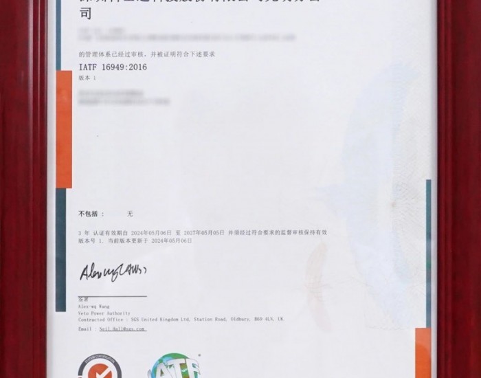 科士达荣获SGS颁发<em>充电桩</em>产品IATF 16949证书