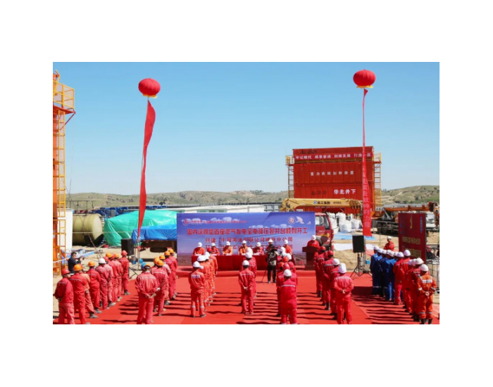 中国石化华北石油工程公司“全燃气发电+全电驱压裂”工程项目正式开工