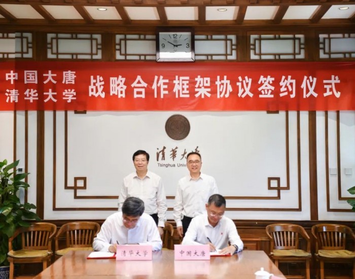 中国大唐与<em>清华大学</em>签署战略合作框架协议