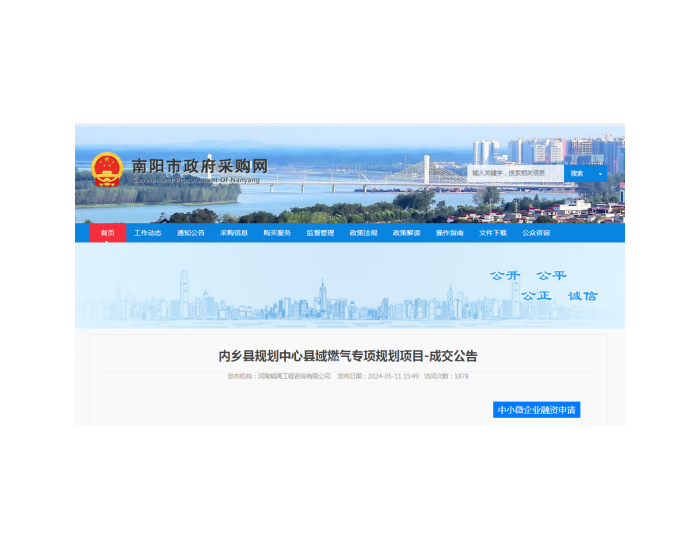 中标 | 河南南阳内乡县规划中心县域燃气专项规划