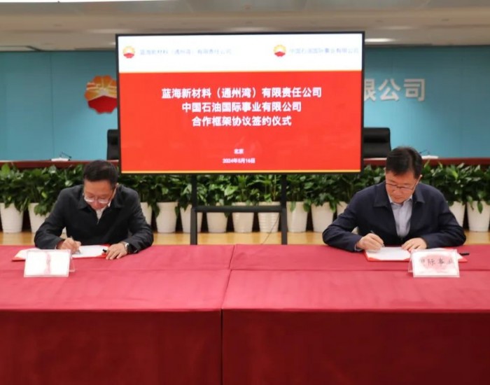 中国石油国际事业公司与蓝海新材料公司签署合作框架<em>协议</em>