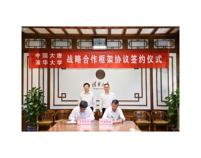 中国大唐与清华大学签署战略合作框架协议