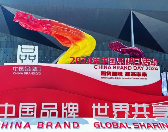 中海炼化多项展品<em>亮相</em>2024年中国品牌博览会