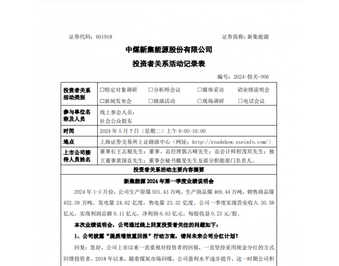 新集能源披露4座新建<em>燃煤电厂</em>建设计划及投产时间