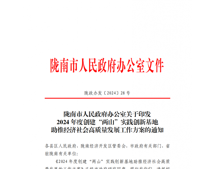 <em>甘肃陇南</em>市：大力发展新能源产业，推动重点行业节能降碳