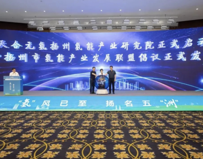 <em>天合元氢</em>联合扬州市成立氢能产业发展联盟
