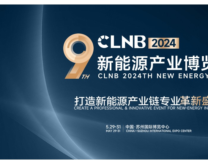 【CLNB倒计时】 SMM Tier 1 储能榜单将于CLNB正式发布