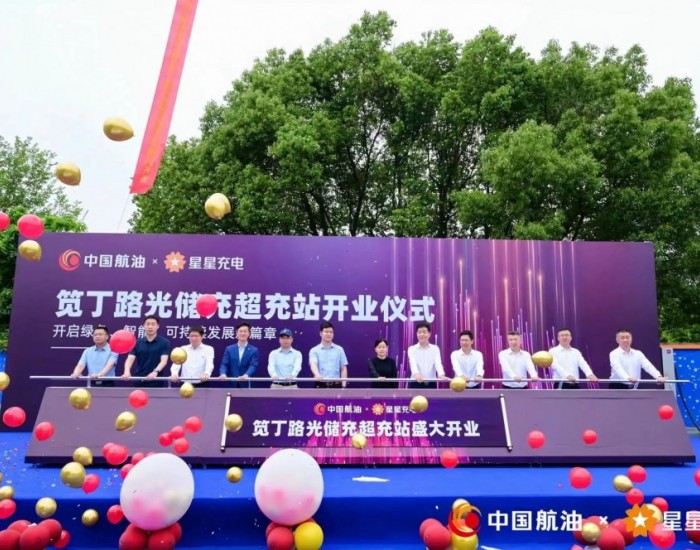 中国航油与星星充电<em>联合打造</em>的光储充超充站正式投入运营