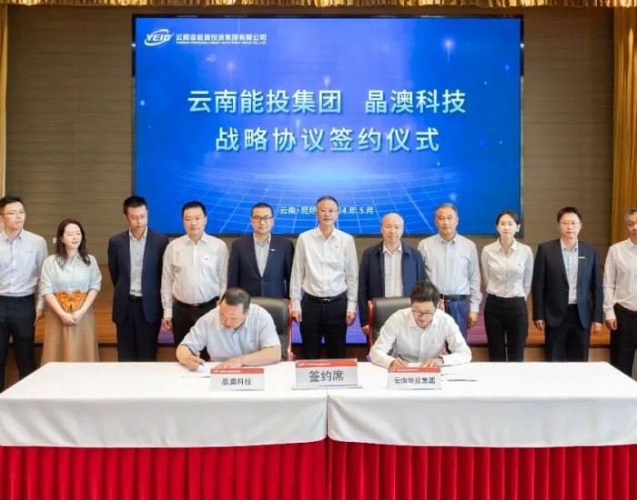 晶澳科技与云南能投集团签署战略合作协议