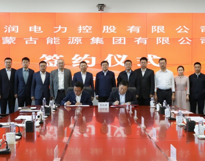 华润电力与蒙能集团签署战略合作协议