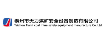 泰州市天力煤矿安全设备制造有限公司