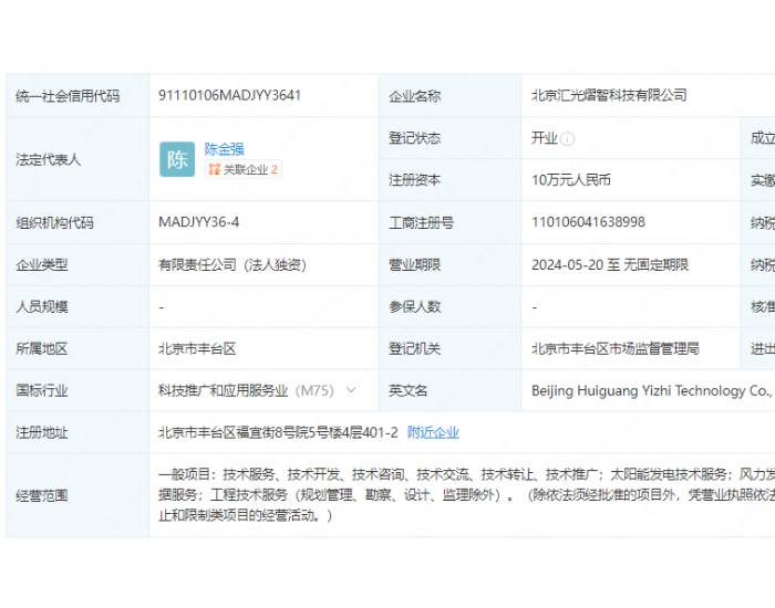 注册资本10万元！阳光电源于北京成立新公司