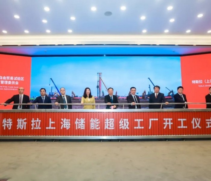 <em>特斯拉</em>上海储能超级工厂正式开工