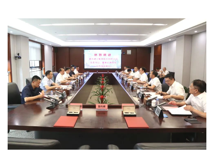 中国<em>电</em>建成都院与重庆建工集团座谈并签订战略合作协议