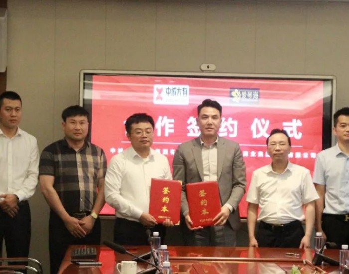 中城大有&上海<em>爱</em>琴海签订战略合作框架协议 将在工商业储能方面合作