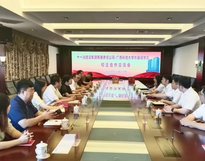 广西科技大学与十一冶建设集团签署校<em>企</em>合作协议
