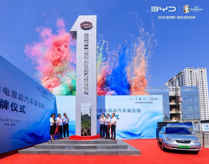 比<em>亚</em>迪“全球第一辆插电混动汽车诞生地”揭牌仪式在陕西西安举行