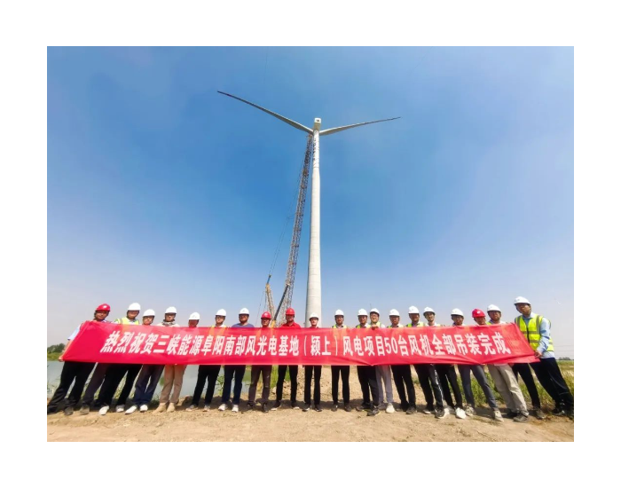 中建<em>中环</em>安徽颍上250MW风电项目风机全部完成吊装
